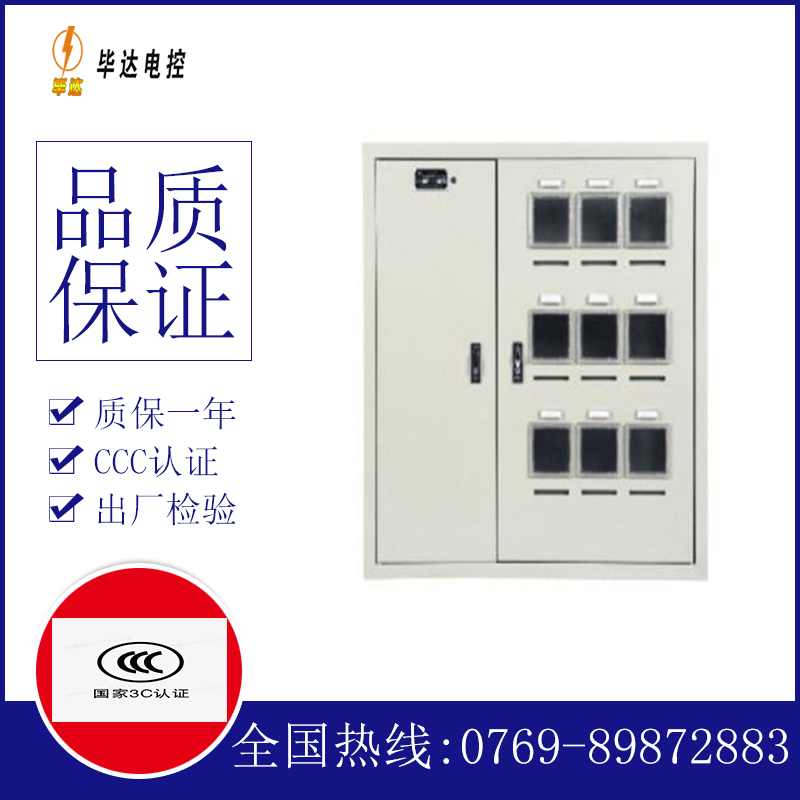 松溪电表箱
